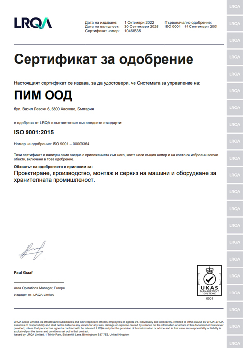 pim сертификат